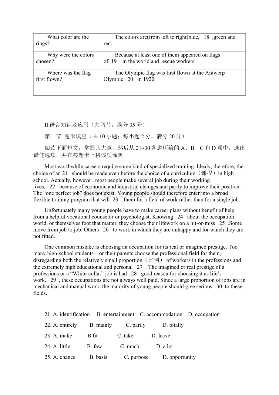 佛山市南海区五校联考英语试题.docx_第3页