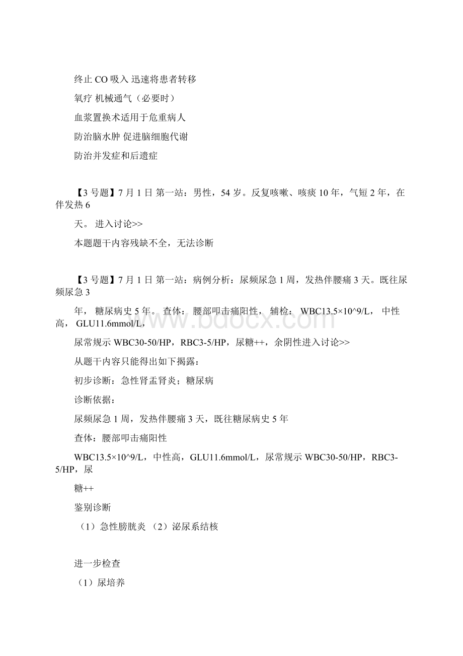 临床助理医师技能考试真题及答案完整版要点.docx_第3页