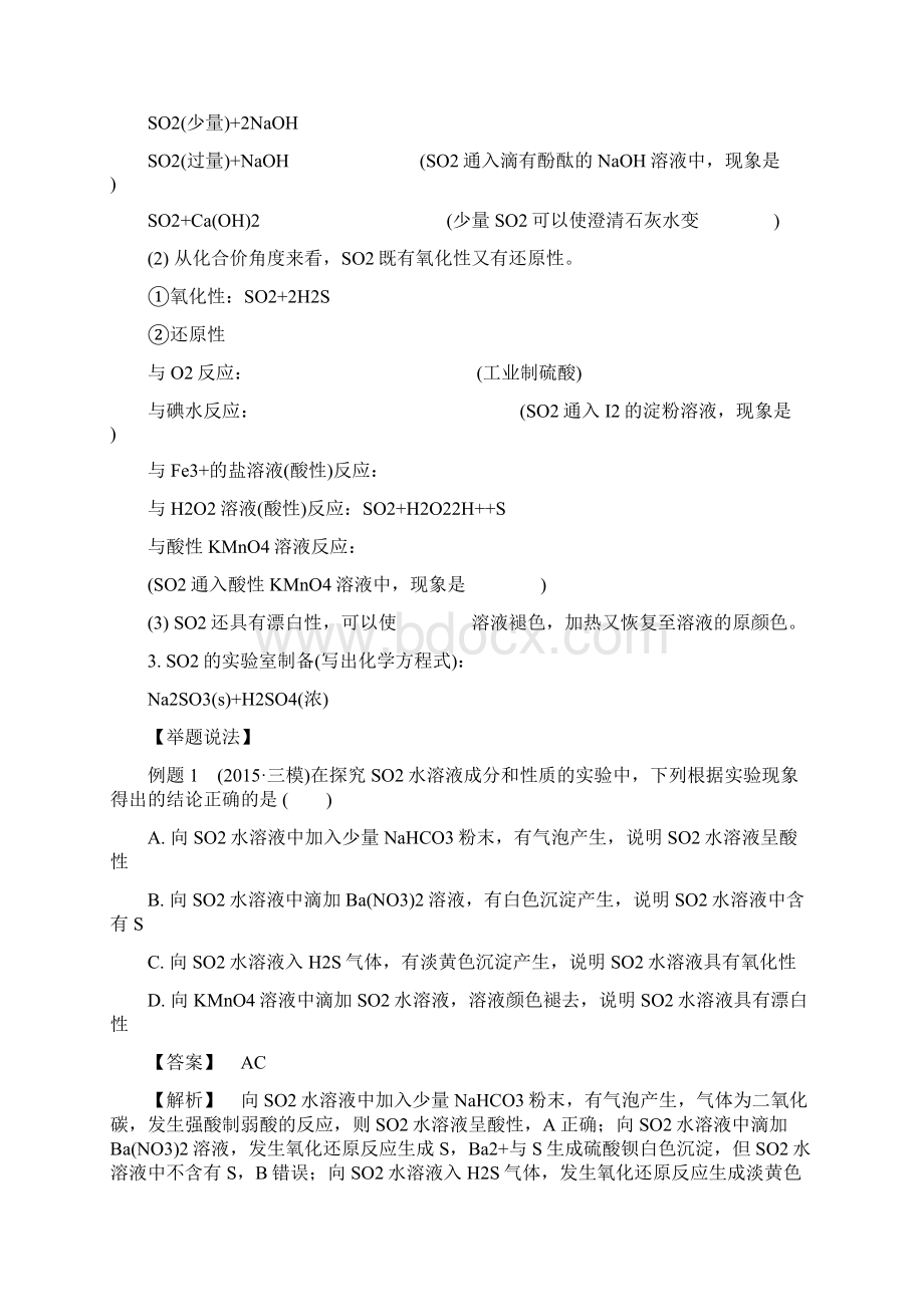 南方凤凰台版高考化学一轮复习专题二非金属元素和化合物课时9硫和化合物导学案新.docx_第2页