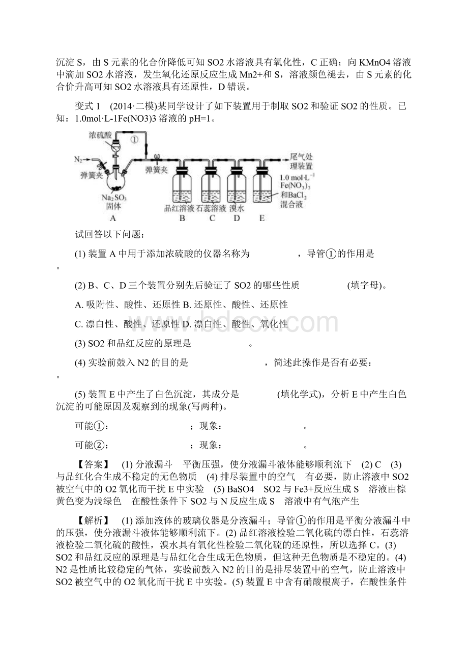 南方凤凰台版高考化学一轮复习专题二非金属元素和化合物课时9硫和化合物导学案新.docx_第3页