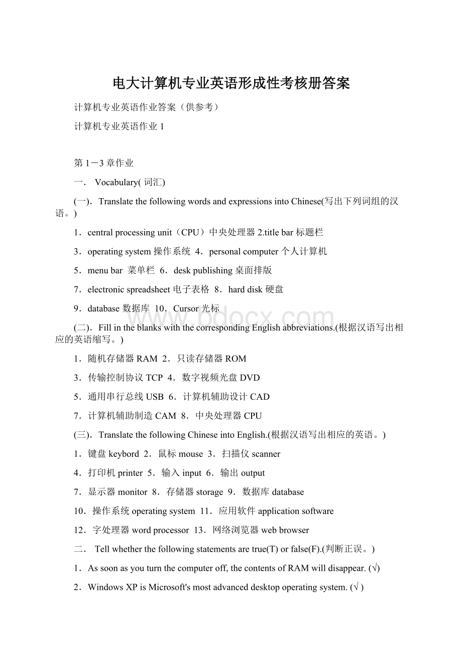 电大计算机专业英语形成性考核册答案Word格式.docx