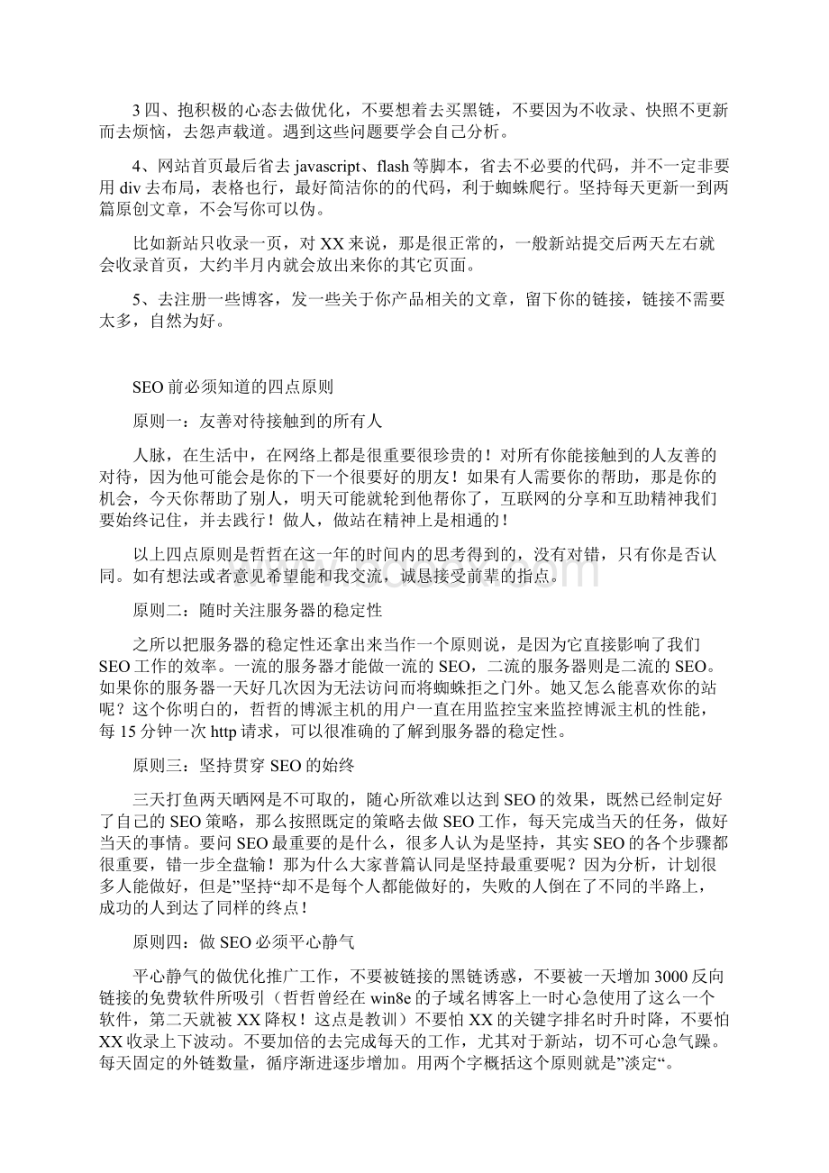 站长创新推广方法总结Word文档格式.docx_第2页