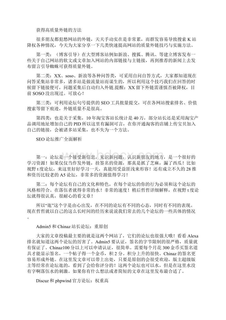 站长创新推广方法总结Word文档格式.docx_第3页