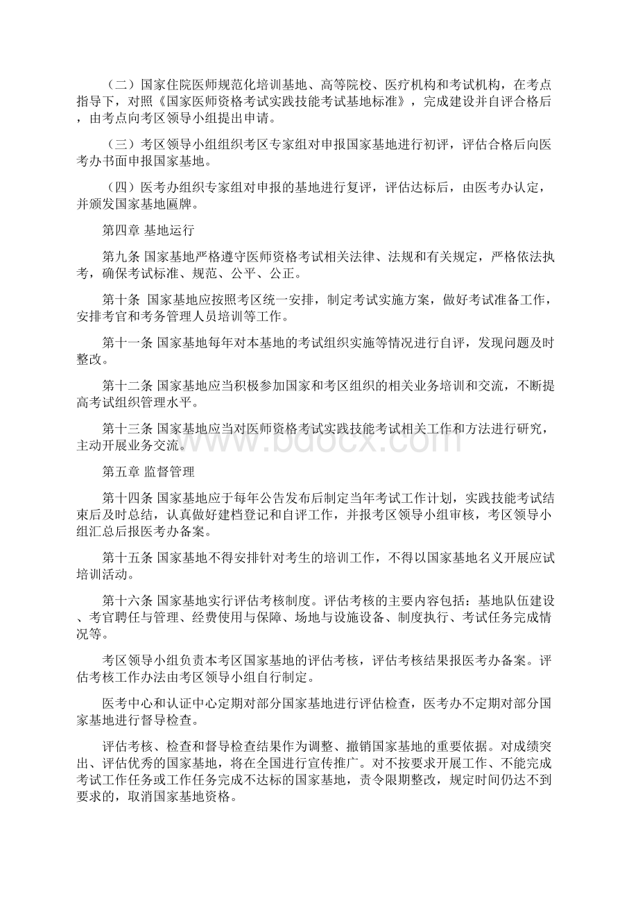 国家医师资格考试实践技能考试基地管理办法.docx_第2页