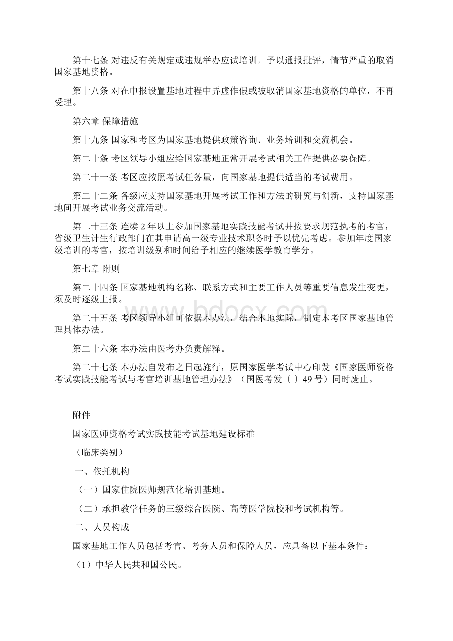 国家医师资格考试实践技能考试基地管理办法.docx_第3页