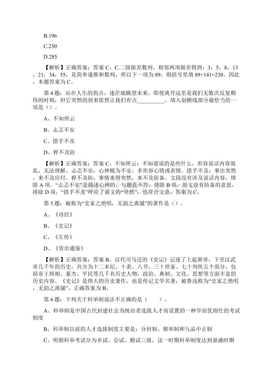 中国科大附一院安徽省立医院护理人员招聘考试真题及解析网络整理版docxWord格式.docx_第2页