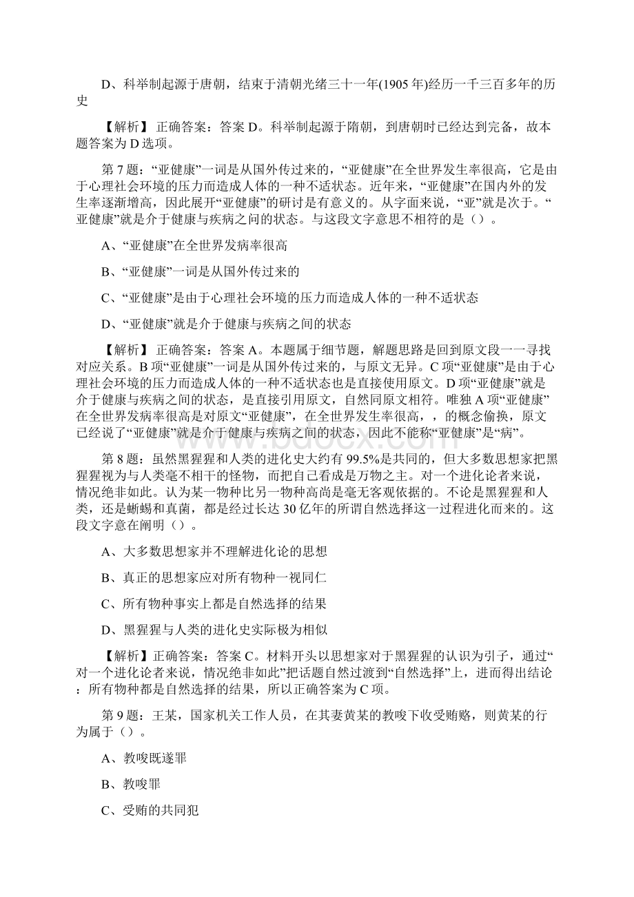 中国科大附一院安徽省立医院护理人员招聘考试真题及解析网络整理版docx.docx_第3页