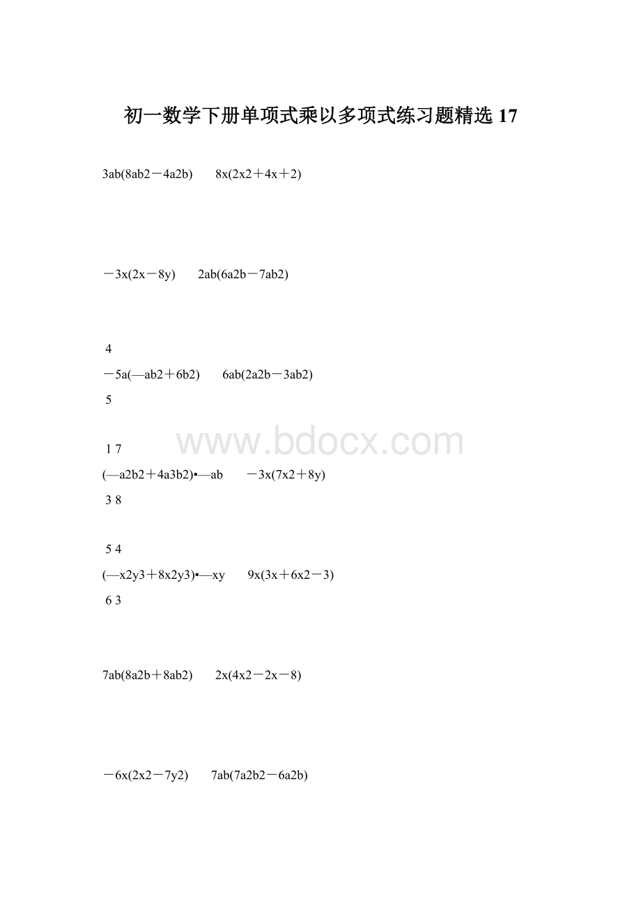 初一数学下册单项式乘以多项式练习题精选 17Word文件下载.docx_第1页