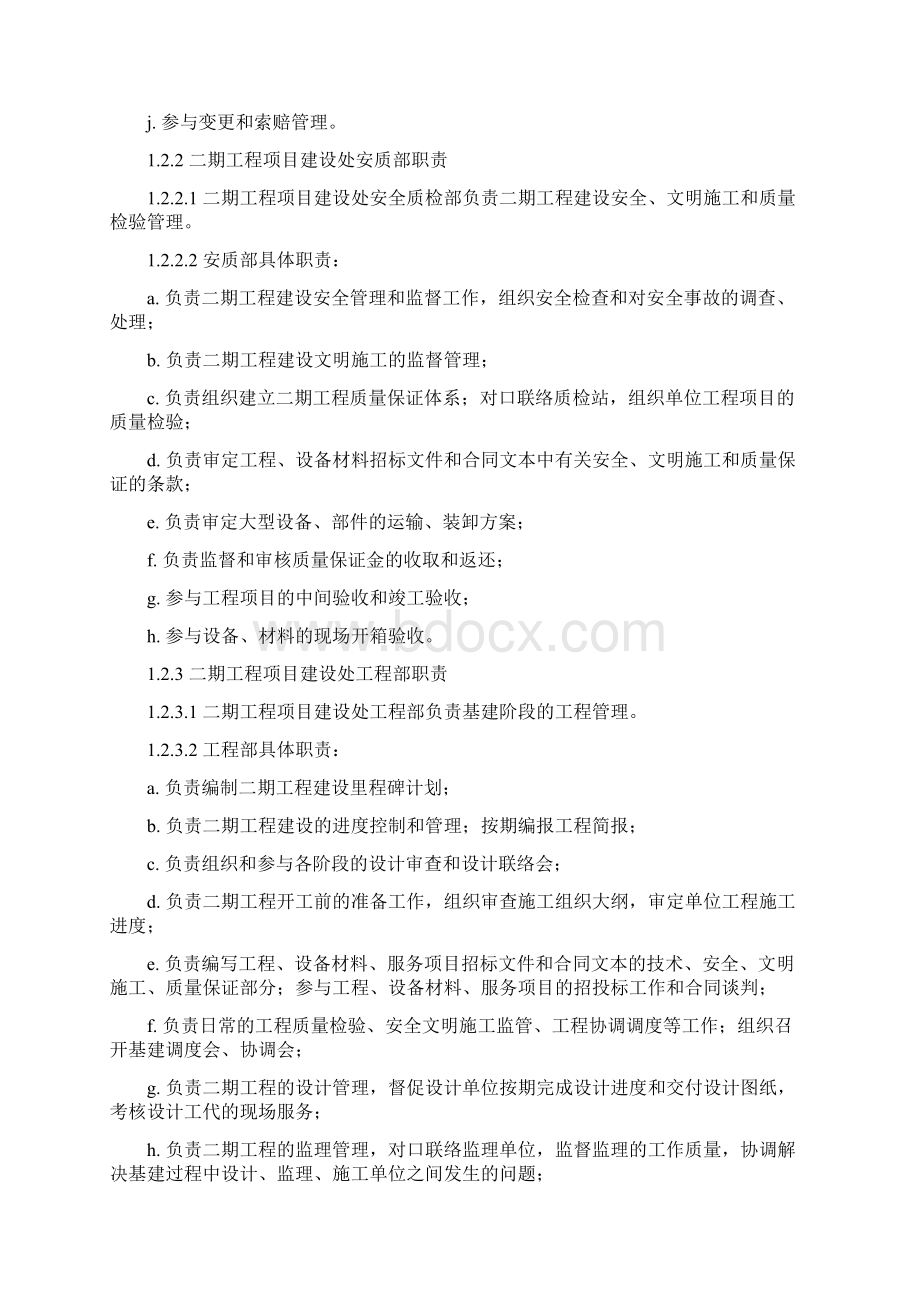 第五章施工组织机构及劳动力计划范文Word格式.docx_第2页