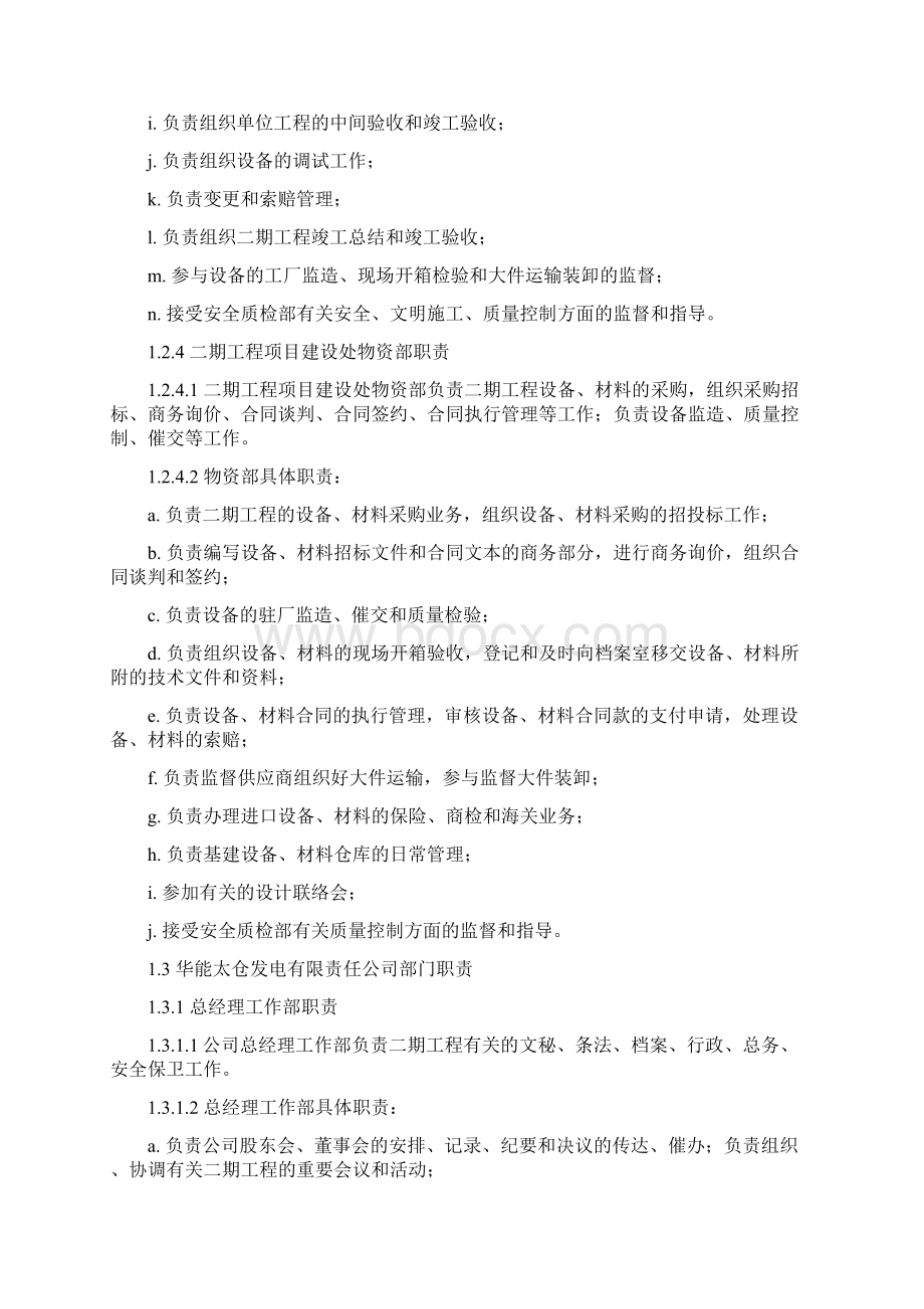 第五章施工组织机构及劳动力计划范文Word格式.docx_第3页