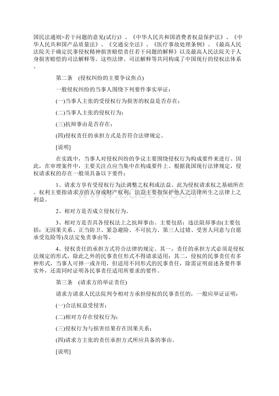 称上海市高级人民法院民一庭关于下发侵权纠纷办案Word文档格式.docx_第2页