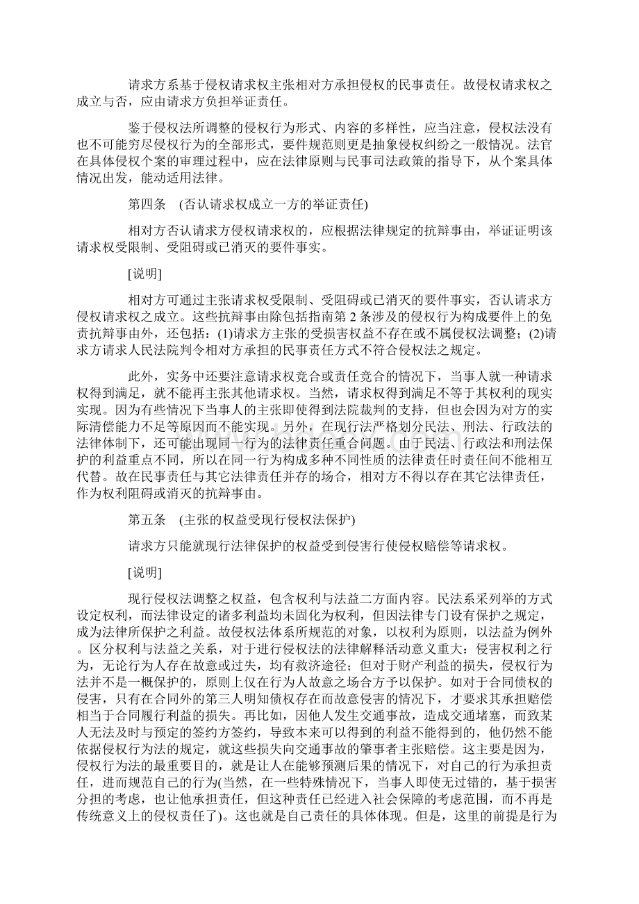 称上海市高级人民法院民一庭关于下发侵权纠纷办案Word文档格式.docx_第3页