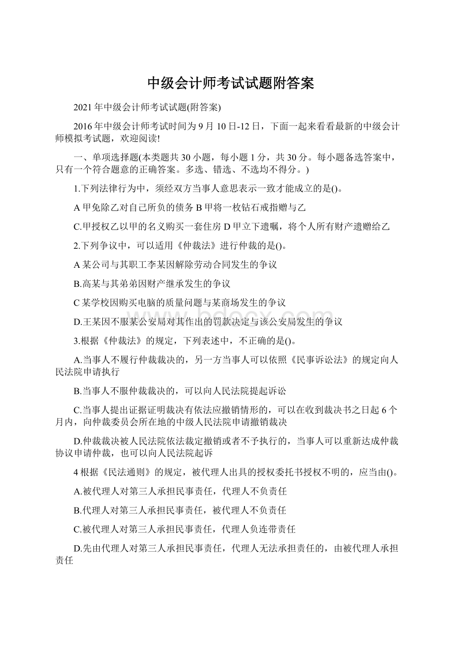 中级会计师考试试题附答案.docx_第1页