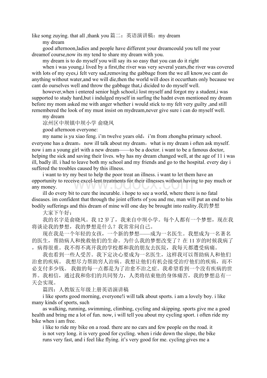 五年级英语演讲稿mydreamisadrawerWord文件下载.docx_第3页