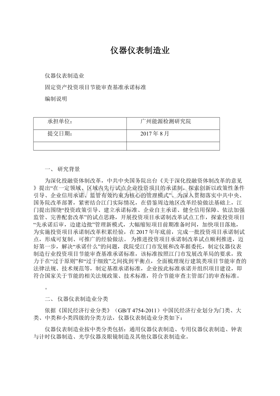 仪器仪表制造业.docx_第1页