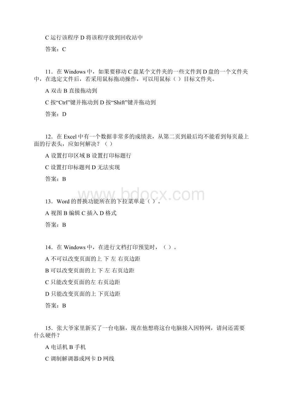 计算机考试试题精选afd.docx_第3页