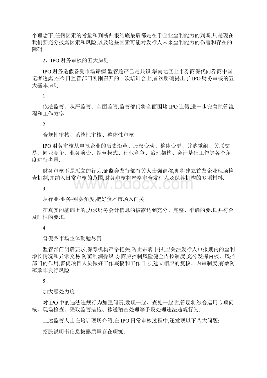 会计经验IPO的十大隐形红线财务审核五大新原则和19个法律问题.docx_第3页