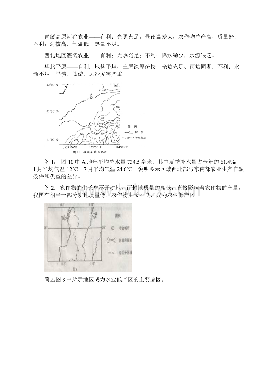 地理区位分析文档格式.docx_第2页