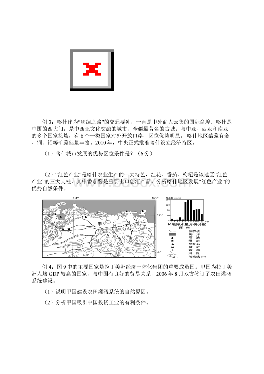 地理区位分析文档格式.docx_第3页