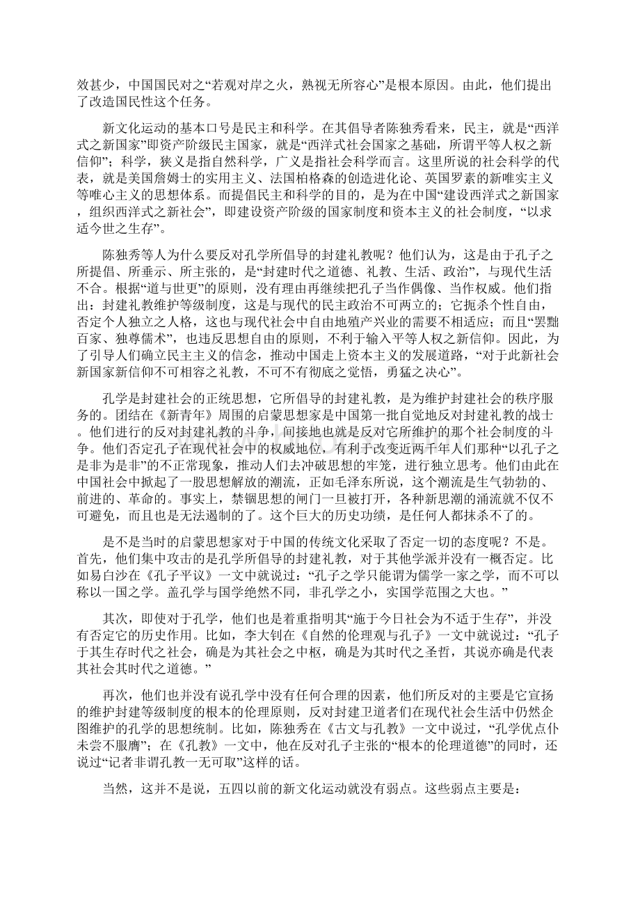 五四时期新文化运动的历史评价.docx_第2页