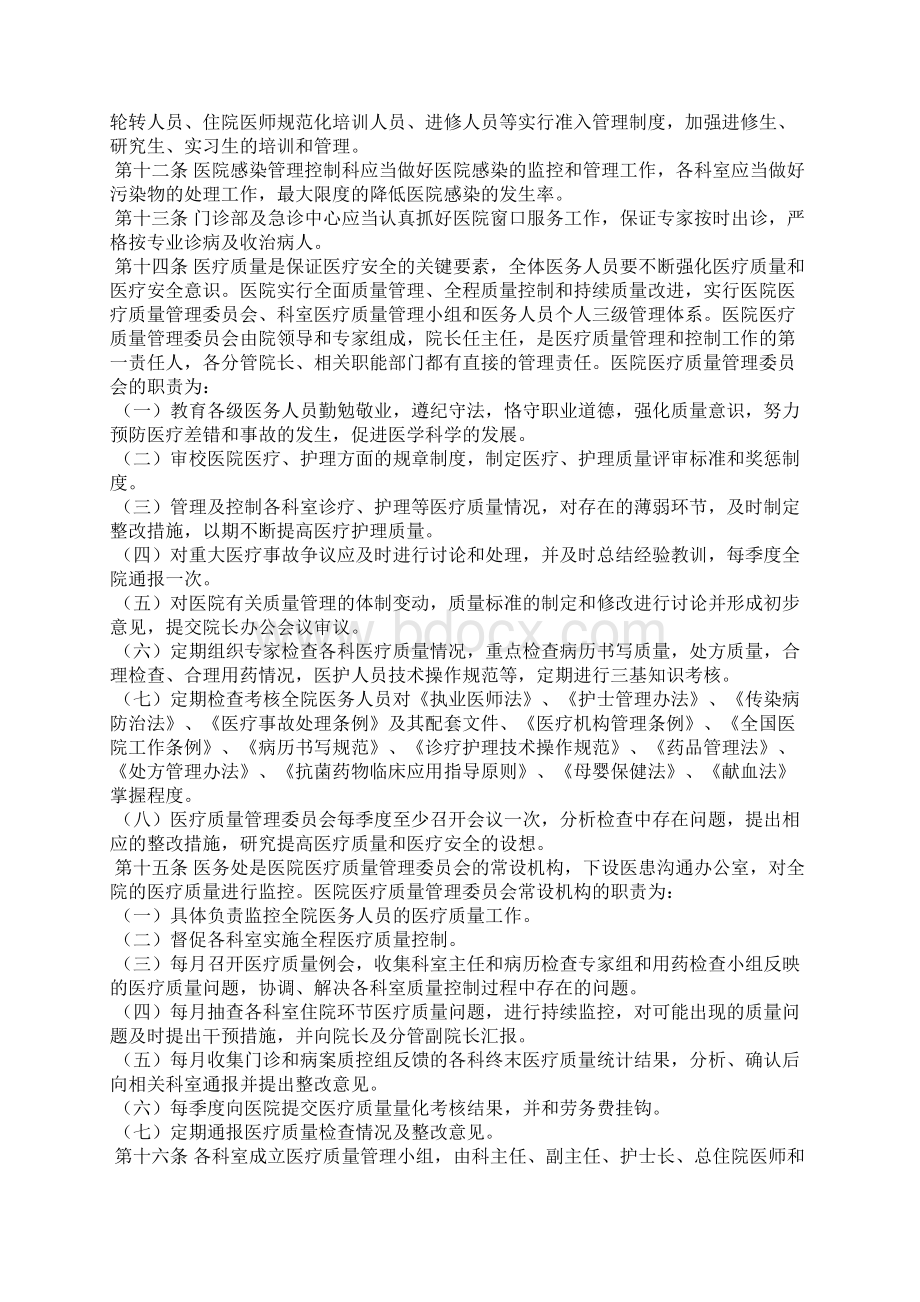 最新医院医疗安全防范预案汇编.docx_第2页