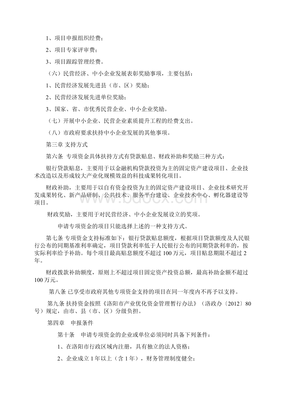 洛阳中小企业发展专项资金管理使用暂行办法.docx_第3页