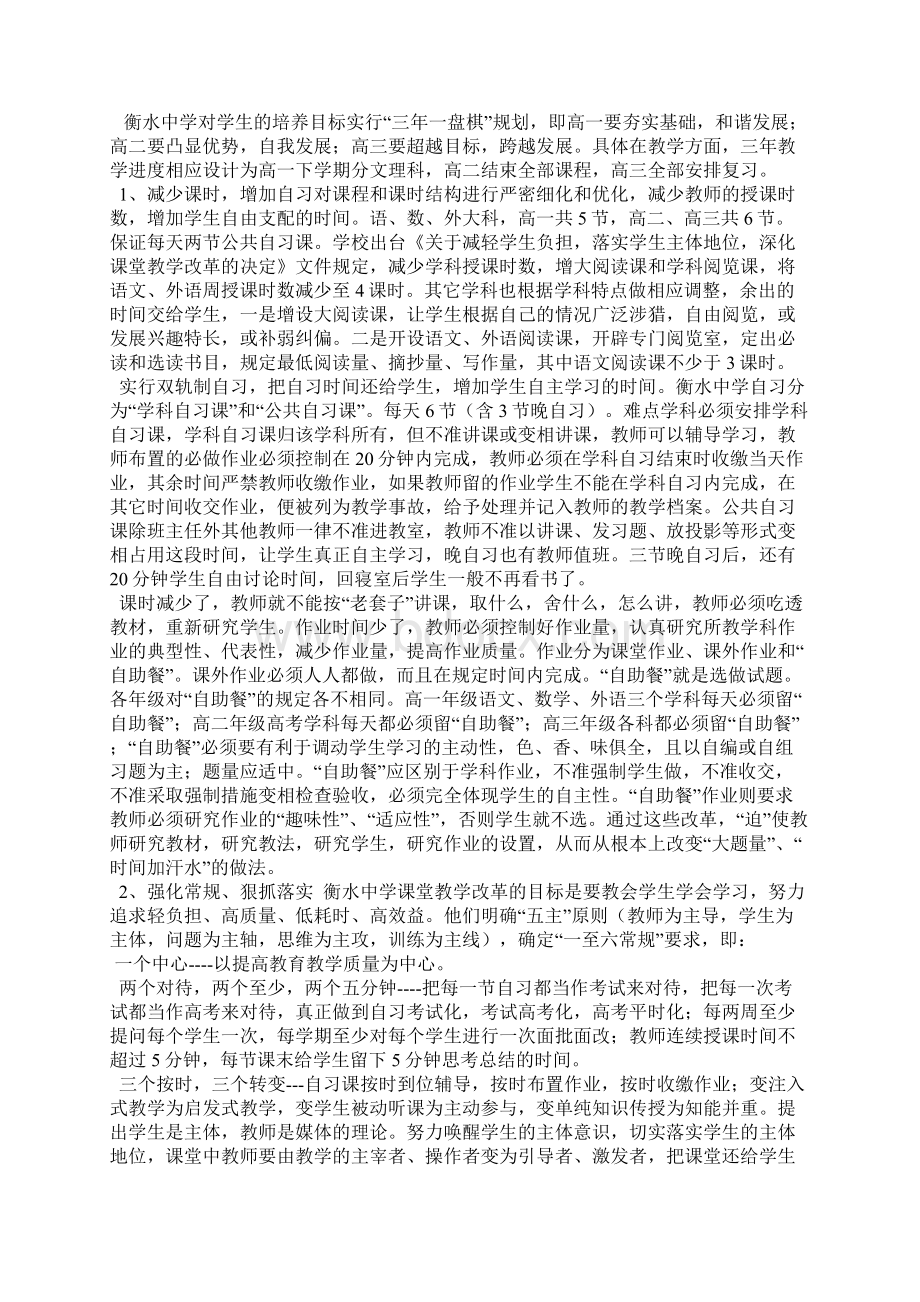 有感于衡水中学教育的神话.docx_第2页