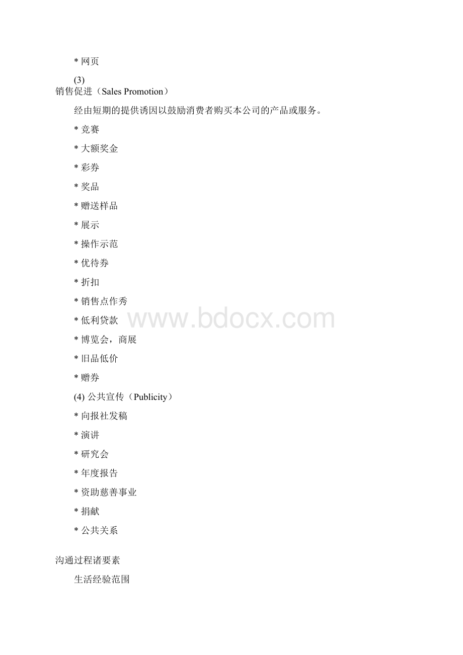 17促销策略与管理DOC 71页.docx_第2页