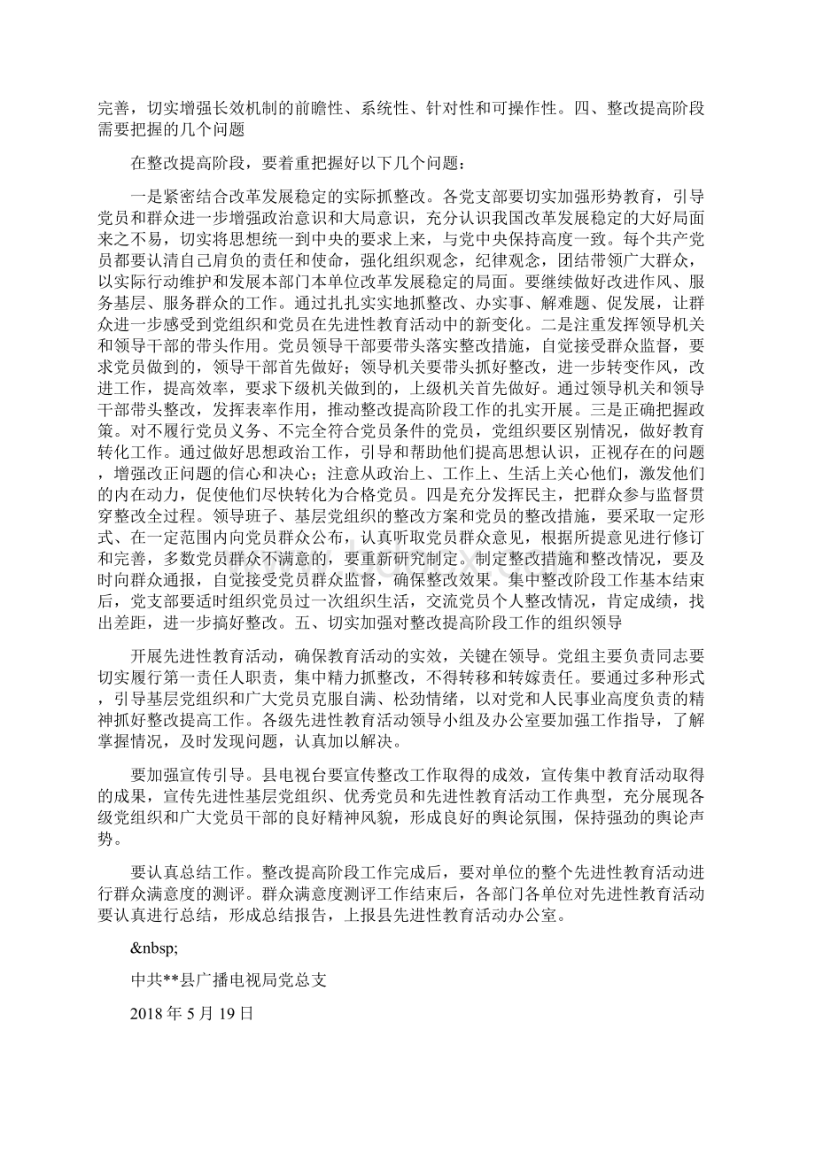 整理广电局总支整改提高阶段实施办法Word下载.docx_第3页