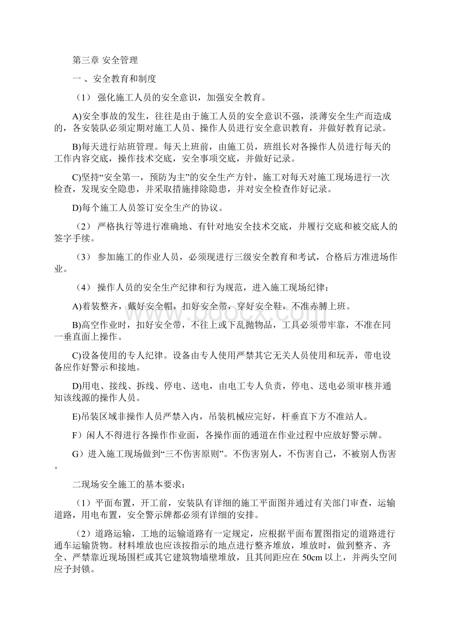 广场钢结构工程安全专项施工方案Word格式文档下载.docx_第3页