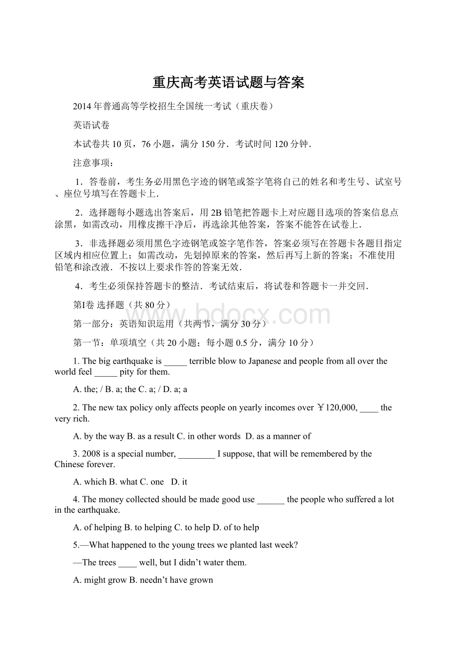 重庆高考英语试题与答案.docx_第1页