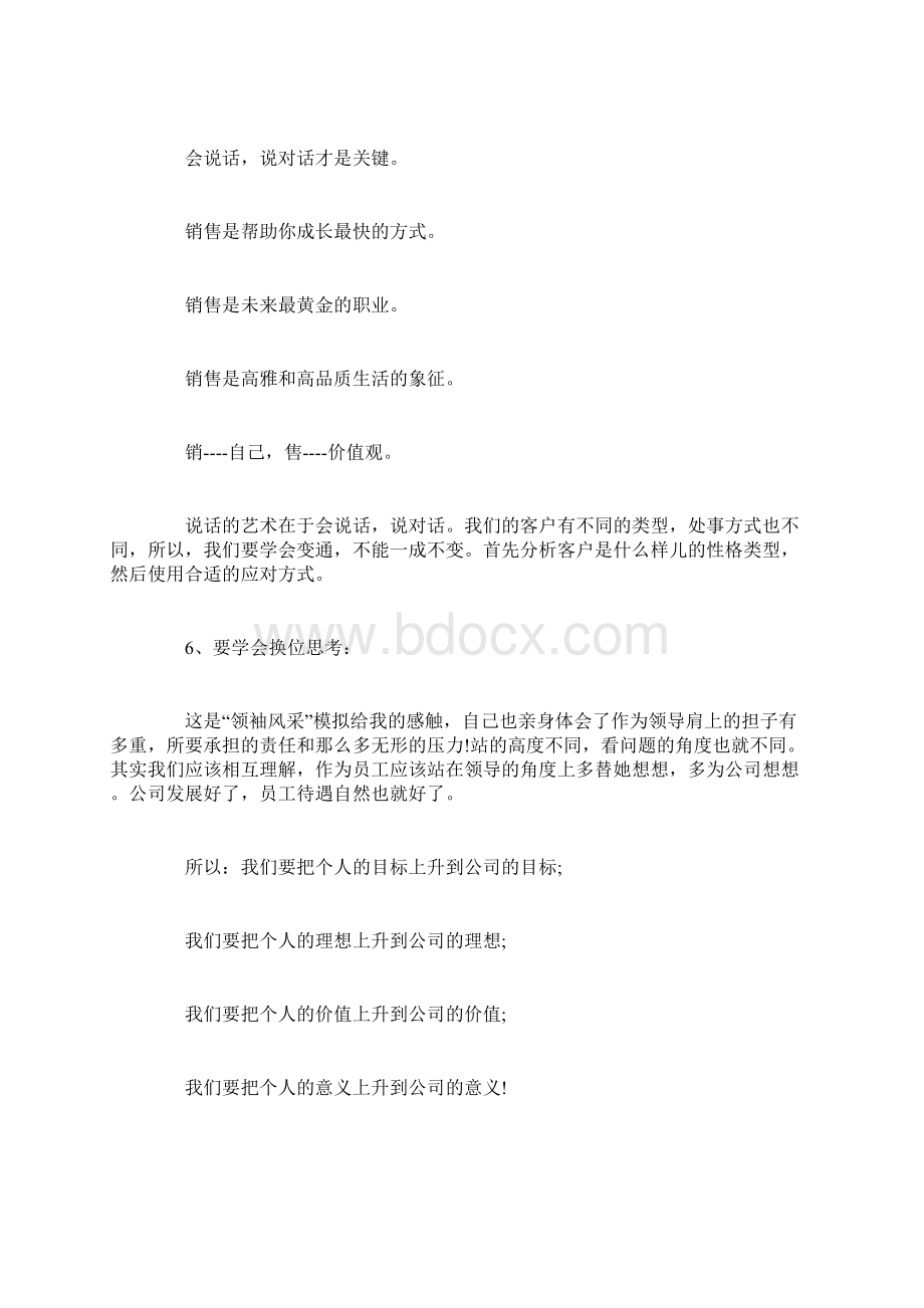 营销拓展培训心得体会范文.docx_第2页