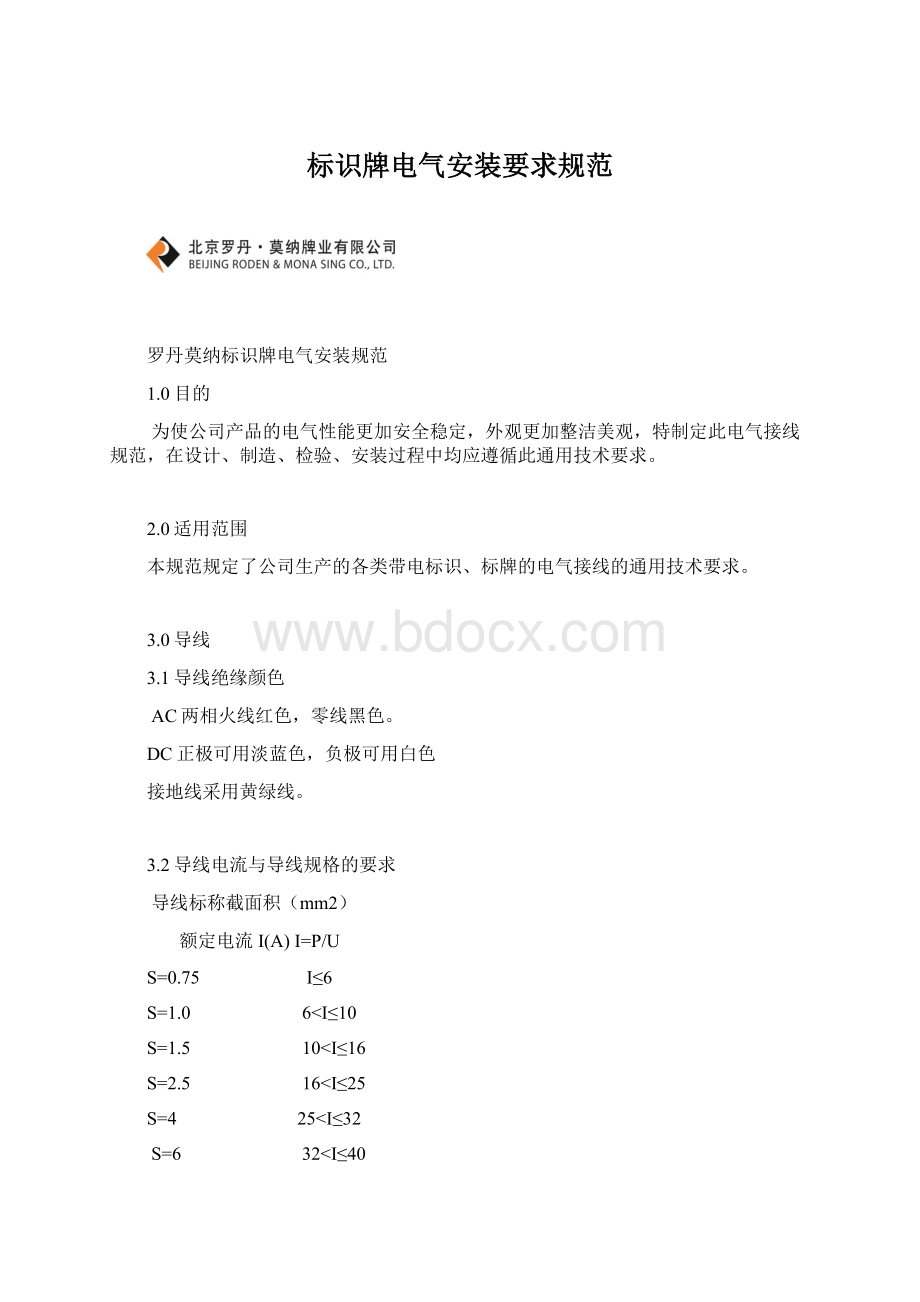 标识牌电气安装要求规范Word下载.docx