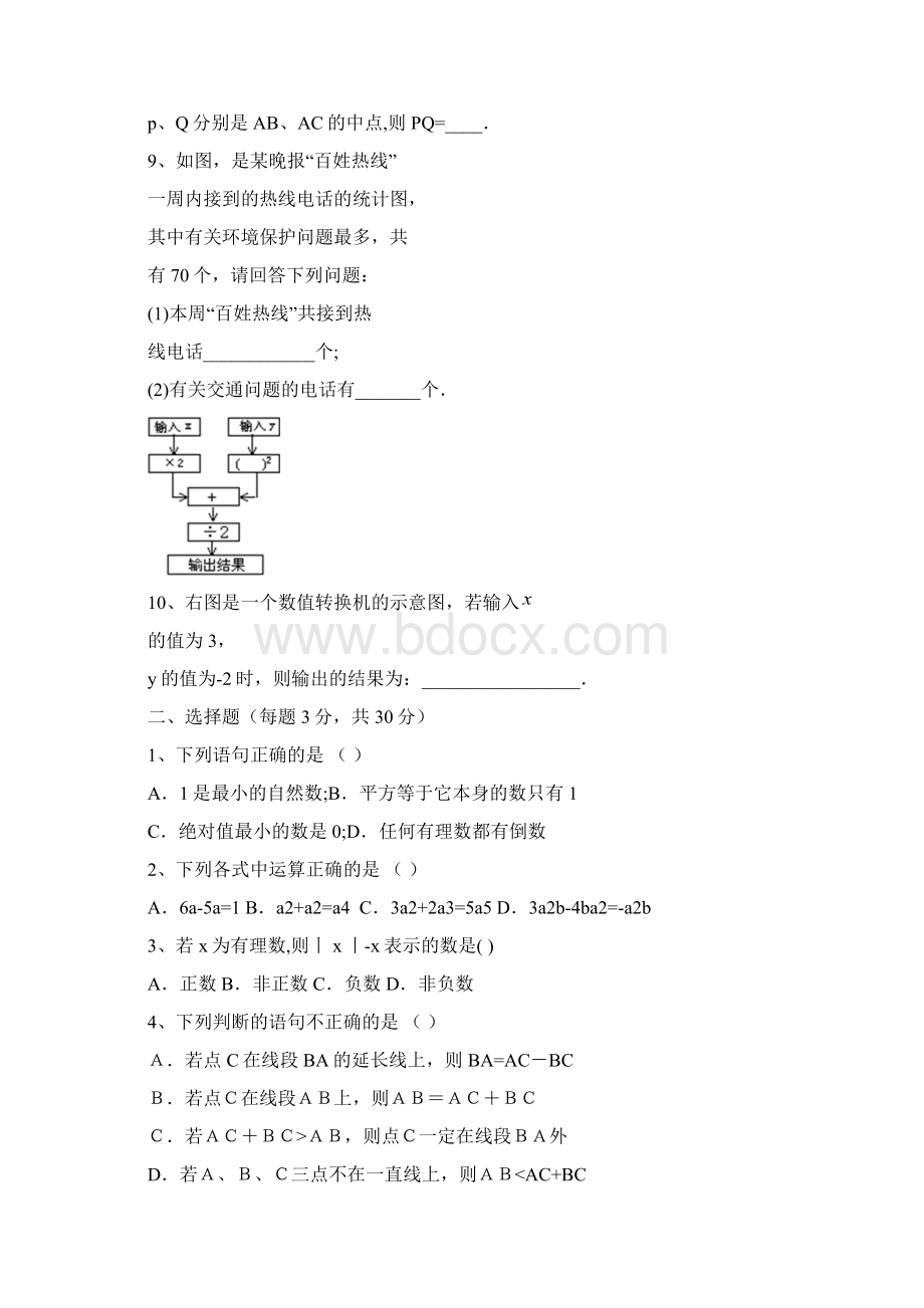 初一数学上学期期末考试精品复习资料十二文档格式.docx_第2页