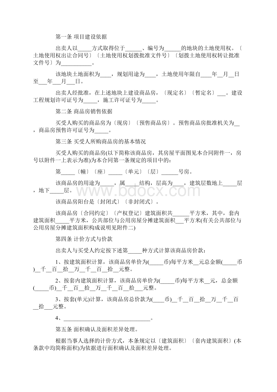 合伙购房协议书四篇多篇汇编.docx_第2页