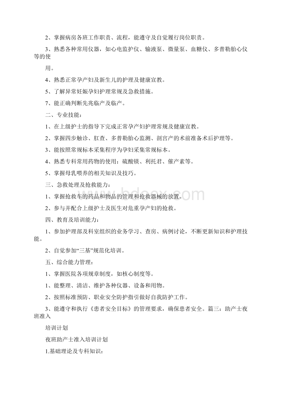 助产士培训计划Word格式.docx_第3页