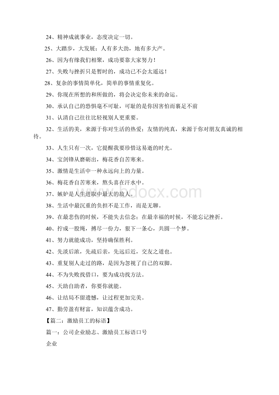 口号标语之富有激情的励志口号Word格式.docx_第2页