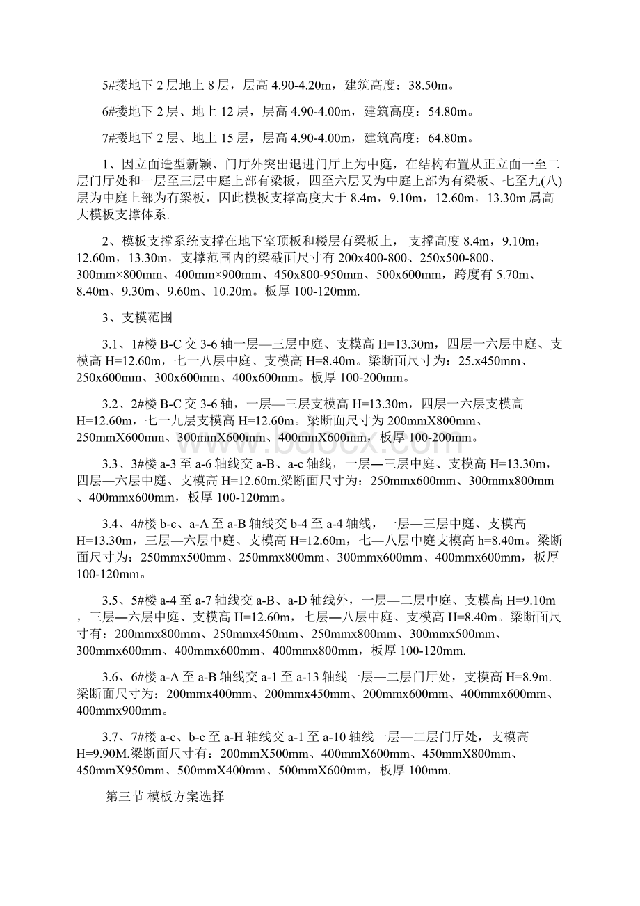 国宾高大模板专项施工方案Word文档格式.docx_第2页