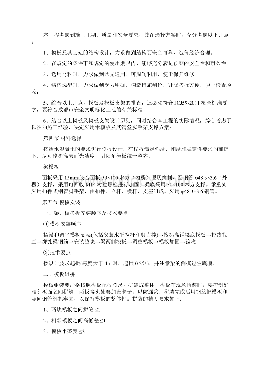 国宾高大模板专项施工方案Word文档格式.docx_第3页