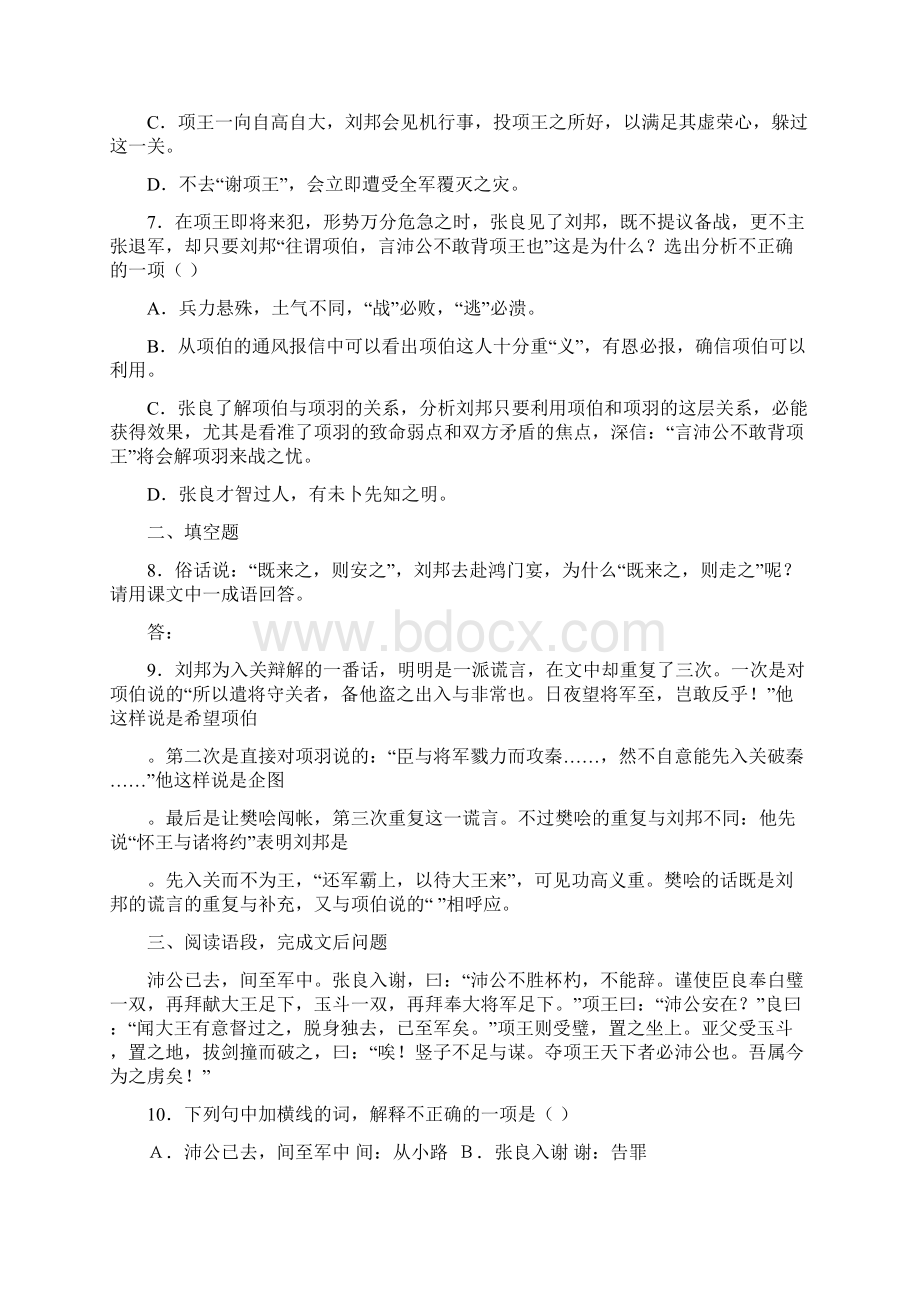 鸿门宴练习题.docx_第2页