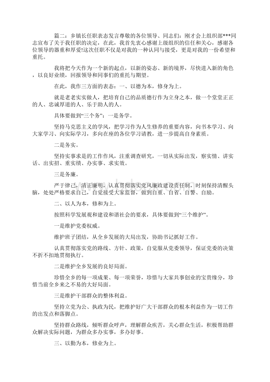 最新乡镇基层干部任职表态发言稿相关范文3 精品.docx_第2页