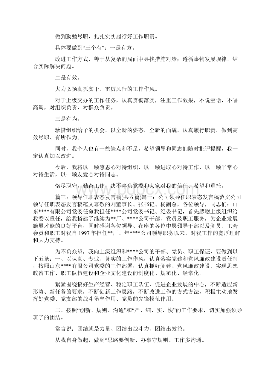 最新乡镇基层干部任职表态发言稿相关范文3 精品.docx_第3页