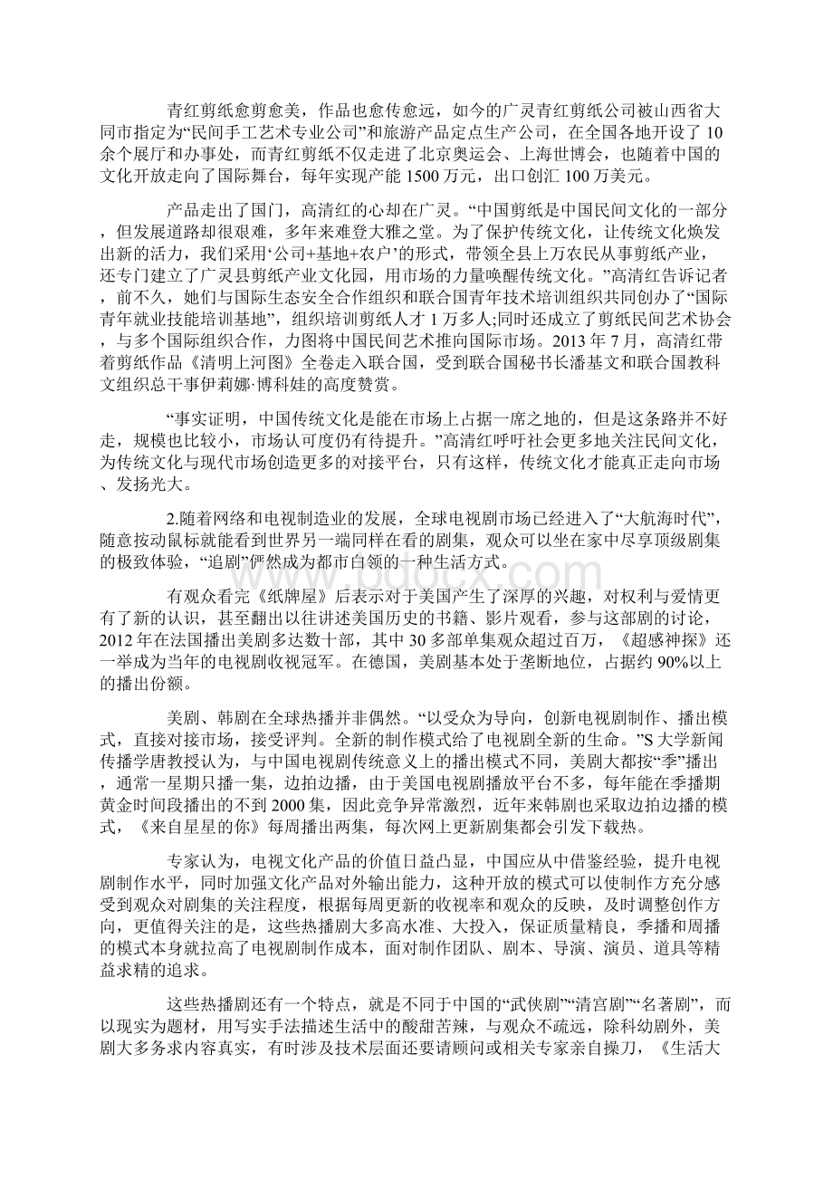 重庆公务员考试申论真题及答案解析.docx_第2页