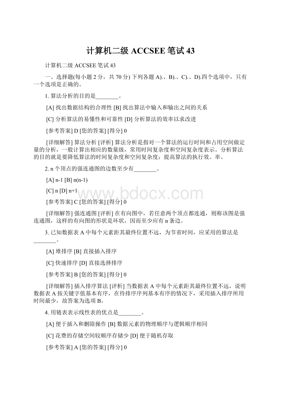 计算机二级ACCSEE笔试43.docx_第1页