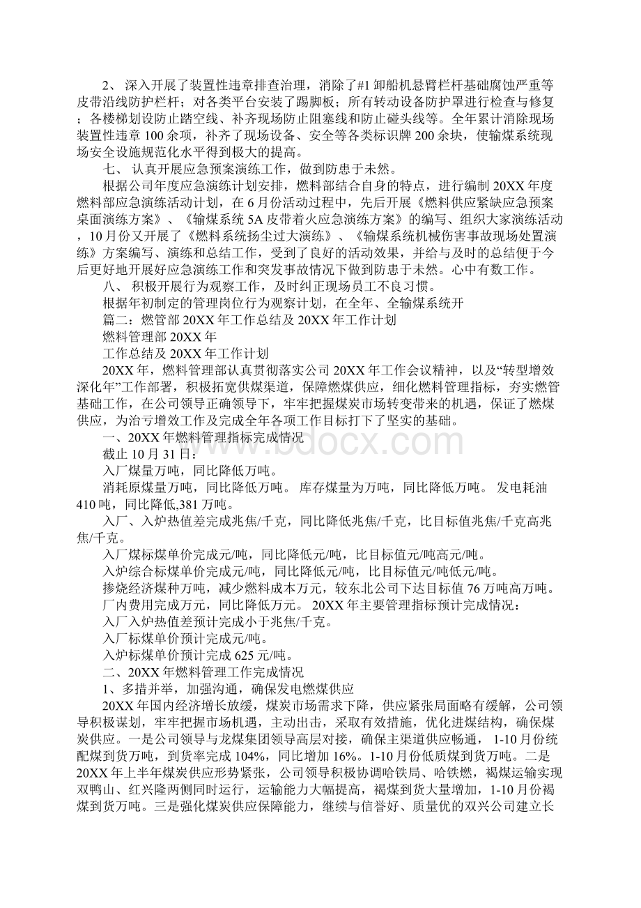 禁燃工作总结Word文档下载推荐.docx_第3页