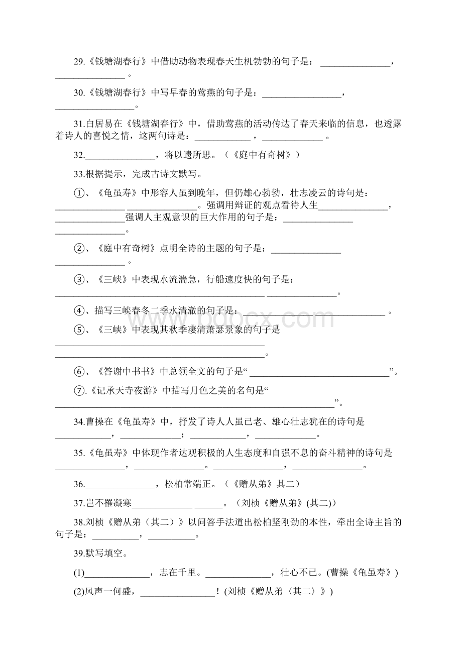 新人教版八年级上古诗文默写Word文档格式.docx_第3页