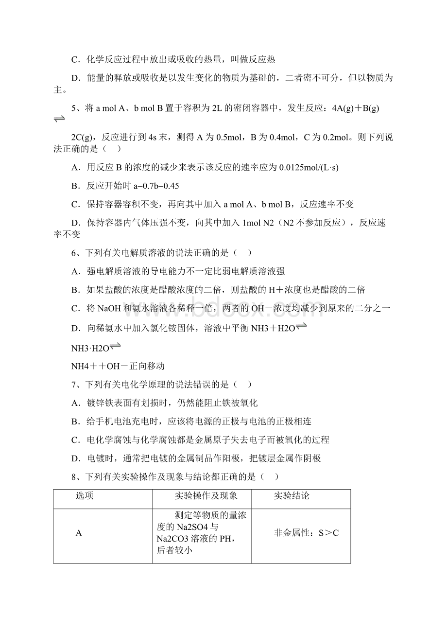 湖北省黄冈市学年高二下学期期中考试化学试题 Word版含答案.docx_第2页