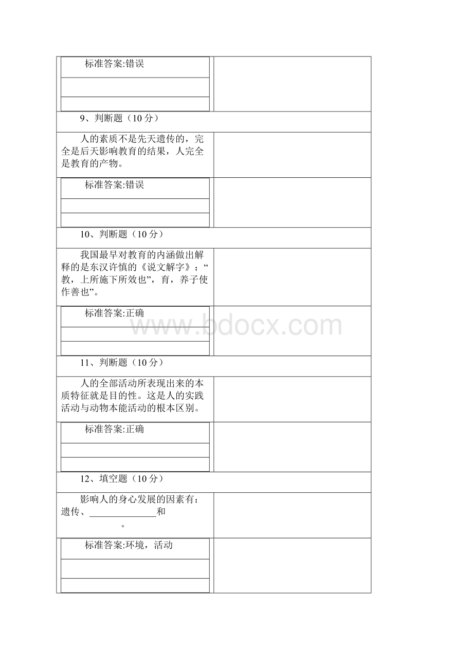 教育学网上作业答案.docx_第3页