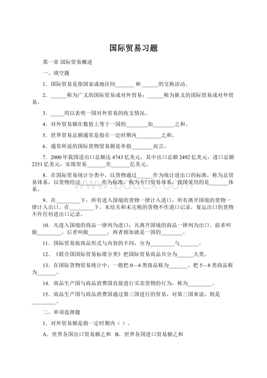 国际贸易习题.docx