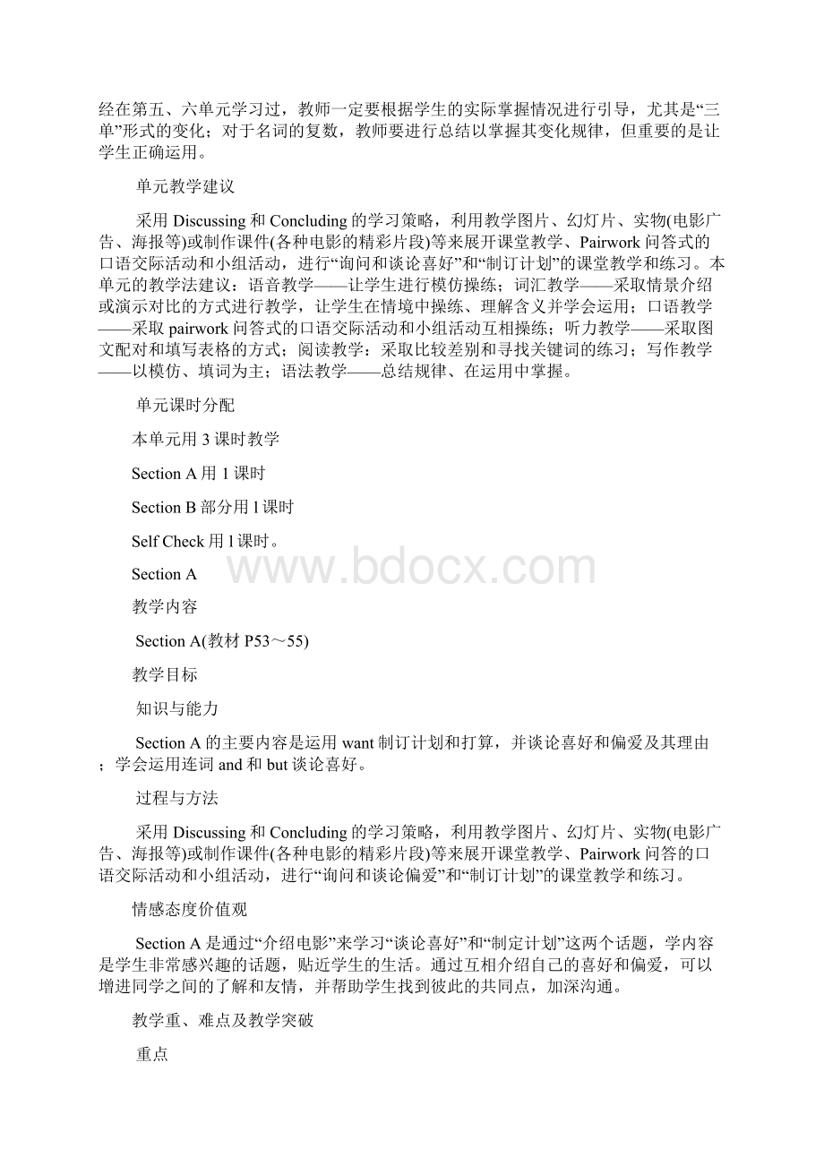 新人教版英语七年级上册全册教案GoForItWord文档格式.docx_第2页